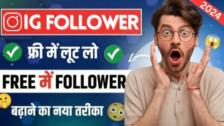 Instagram Par Follower Kaise Badhaye